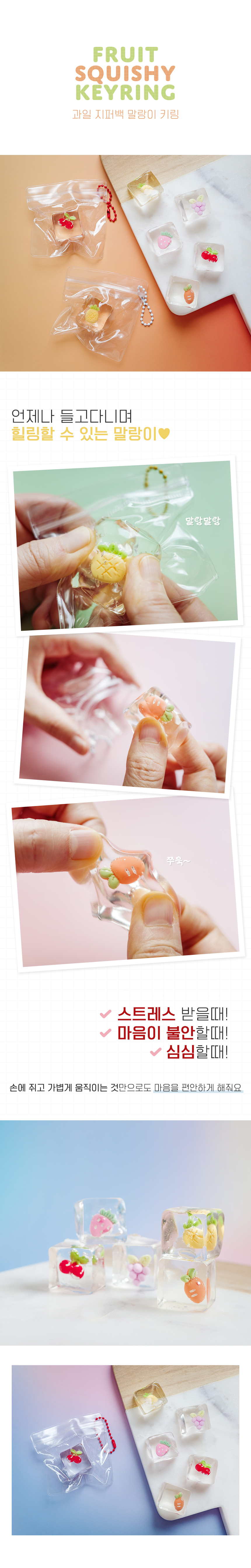 과일아이스말랑이_01.jpg