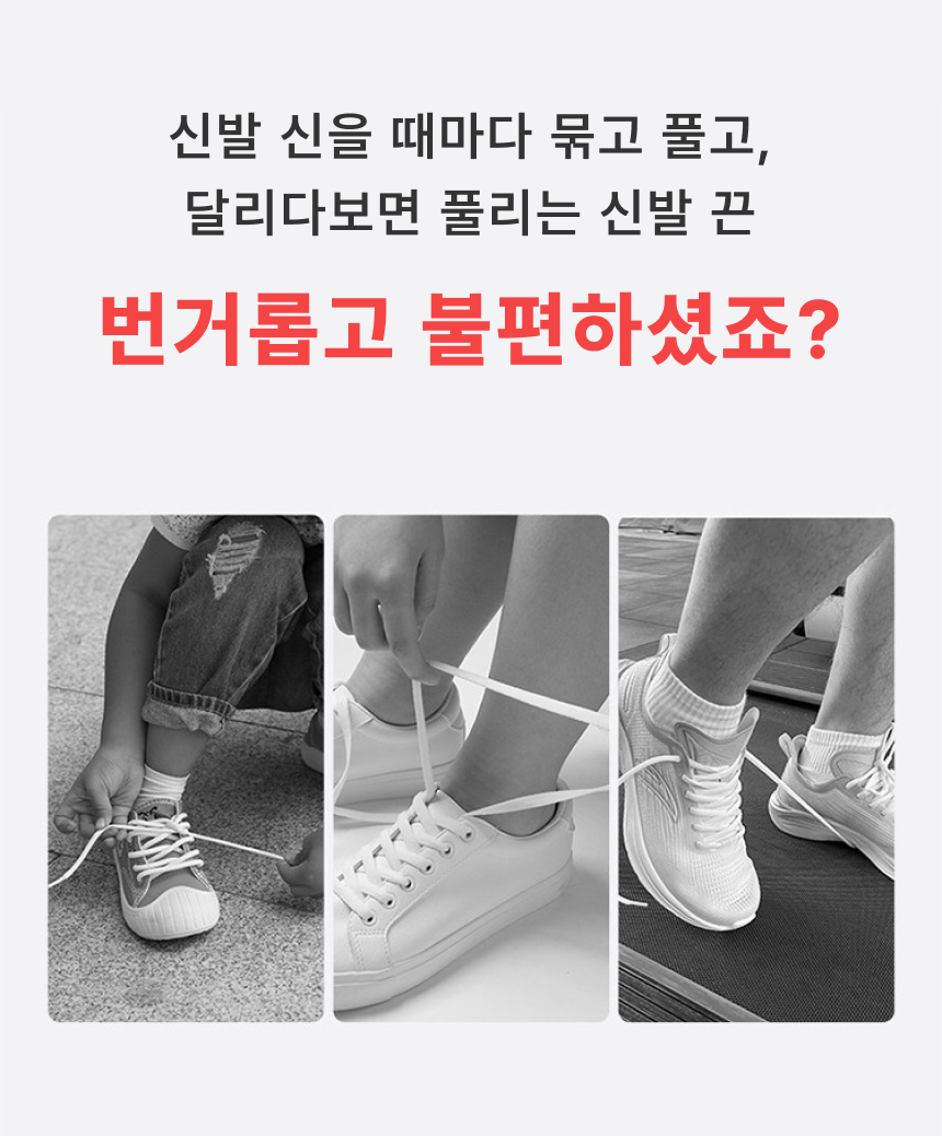 늘어나는 고무줄 신발끈1.png