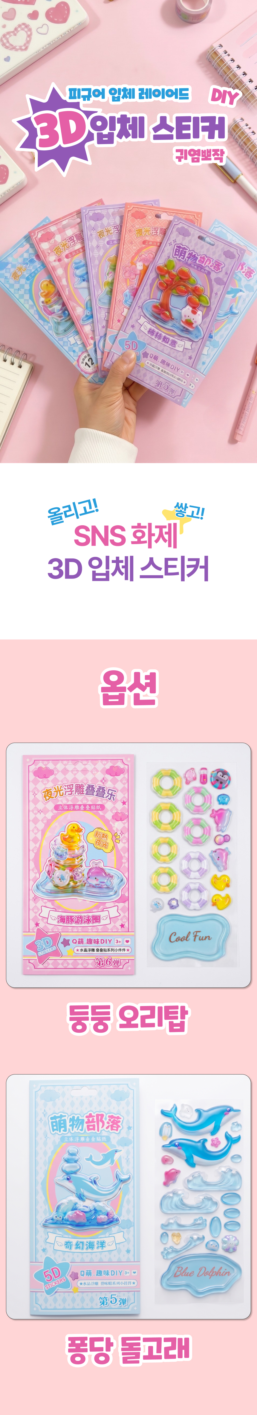 5D 모형 스티커1(수정).jpg