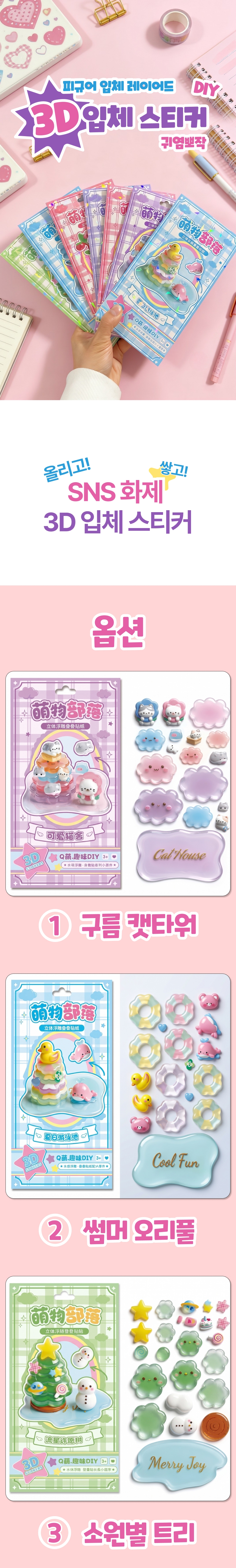5D 모형 스티커1.jpg