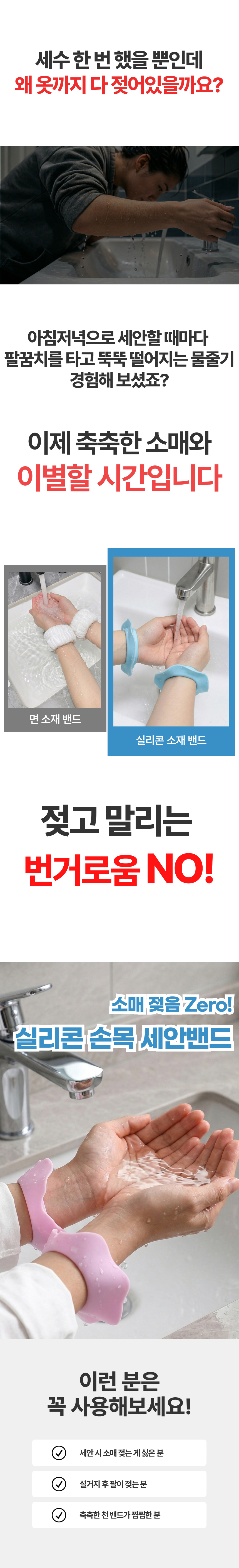 실리콘 손목 세안밴드1.jpg
