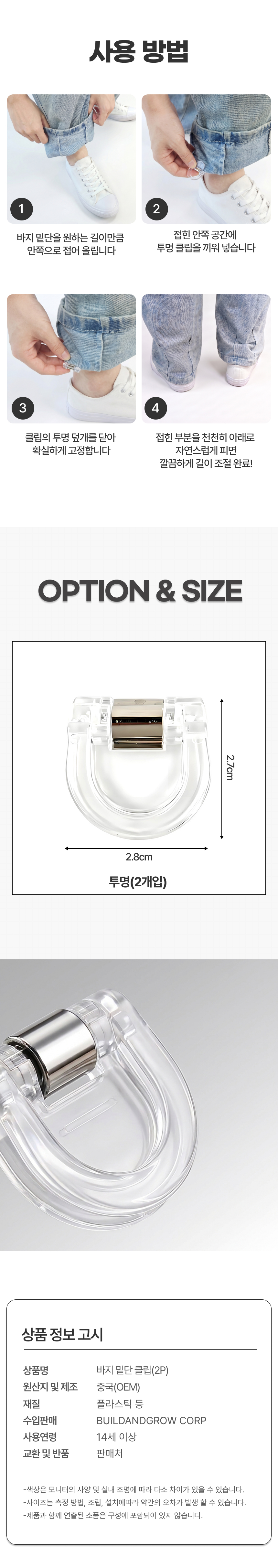 바지 밑단 클립3.jpg