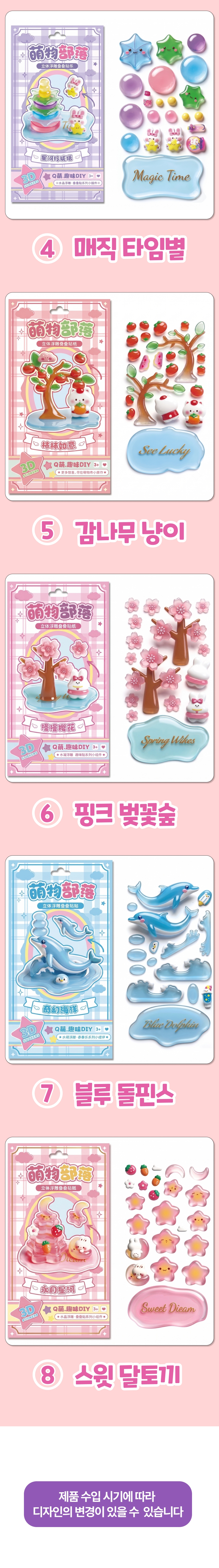 5D 모형 스티커2.jpg