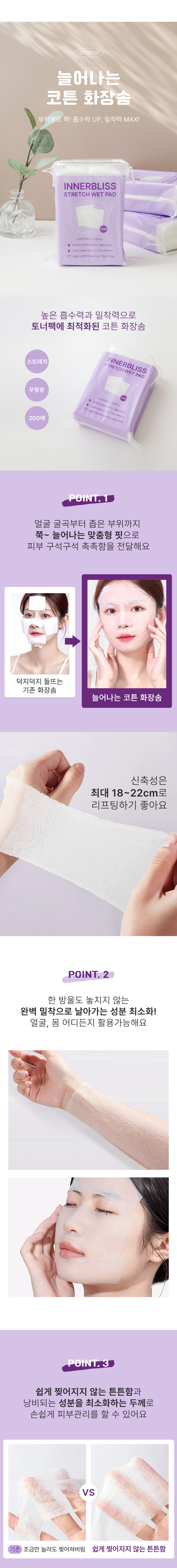 스트레치화장솜_01.jpg