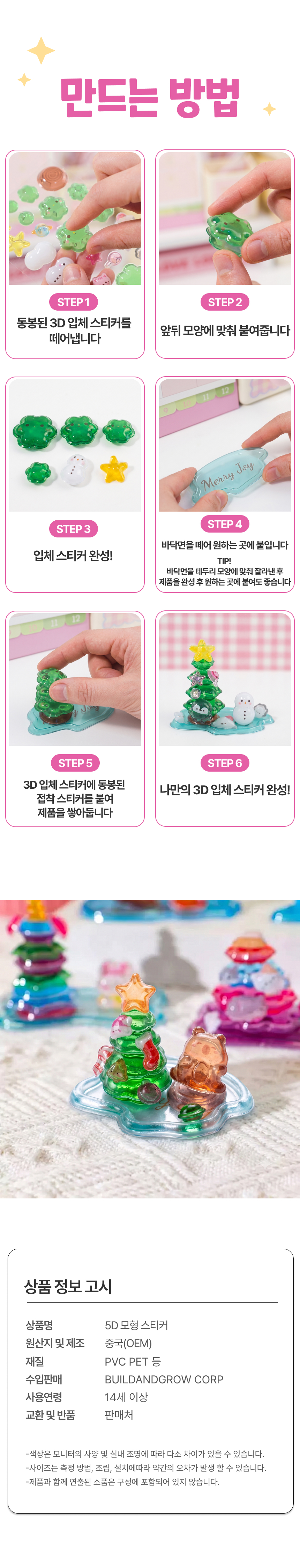 5D 모형 스티커3(수정).jpg