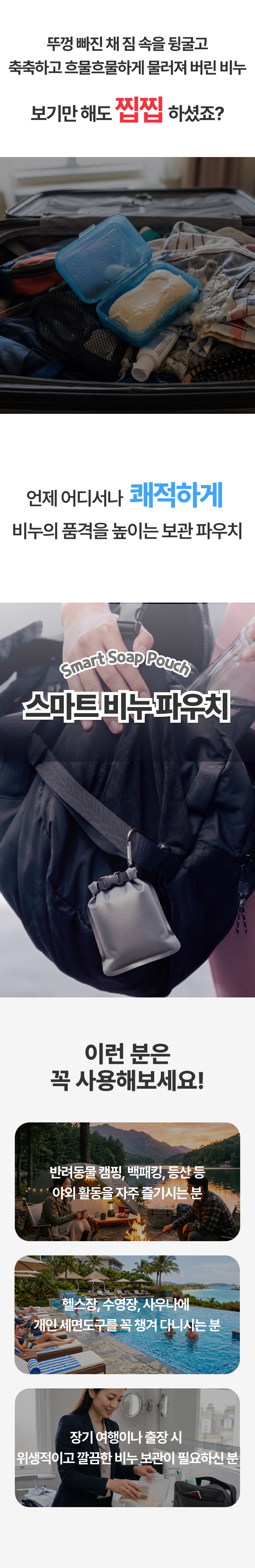 스마트 비누 파우치1.jpg