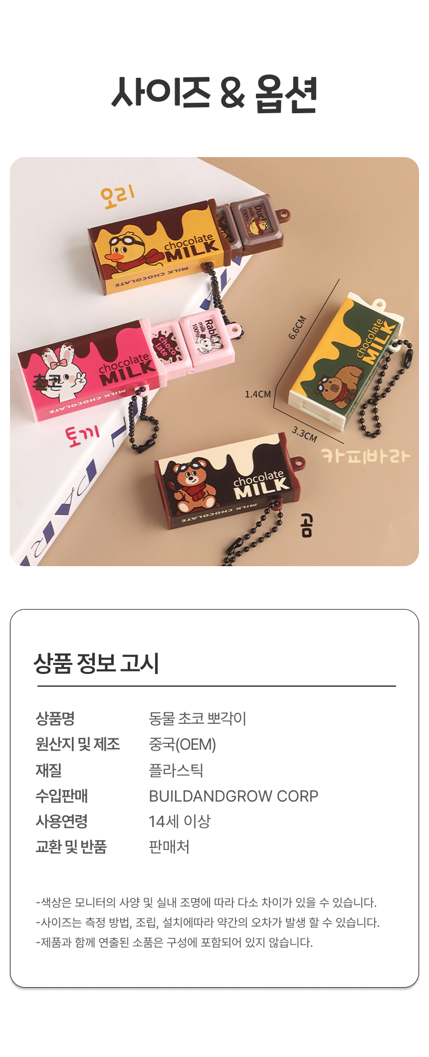 동물 초코 뽀각이3.jpg