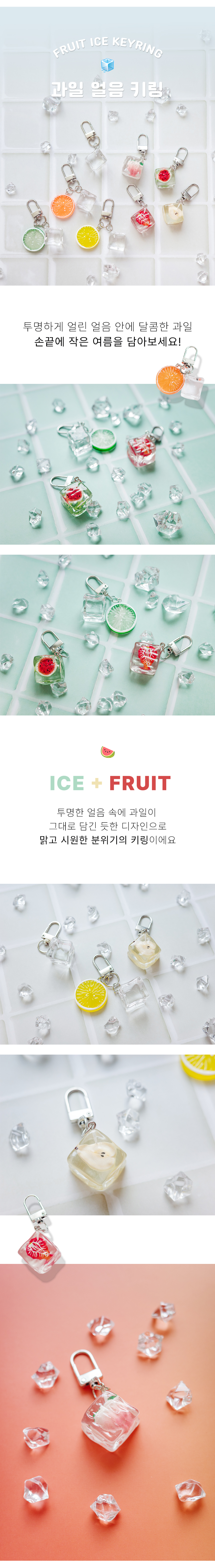 얼음키링_01.jpg