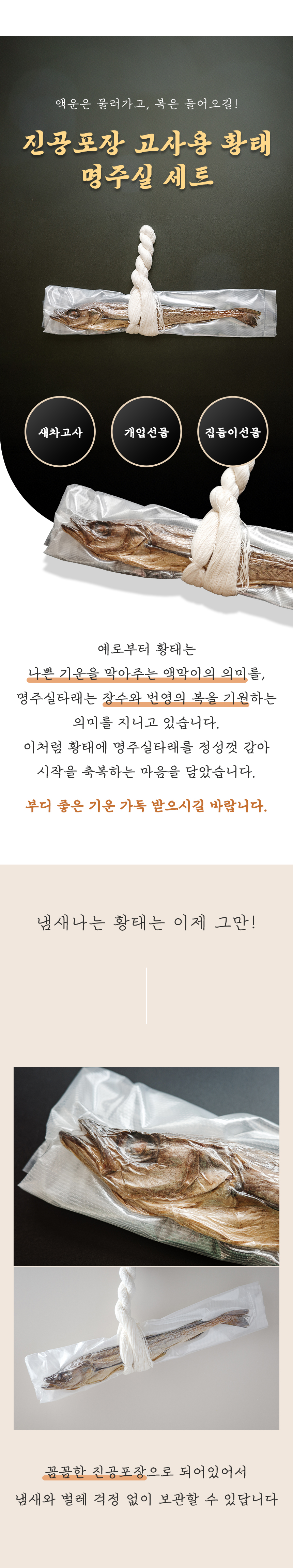 진공포장황태명주실세트_01.jpg