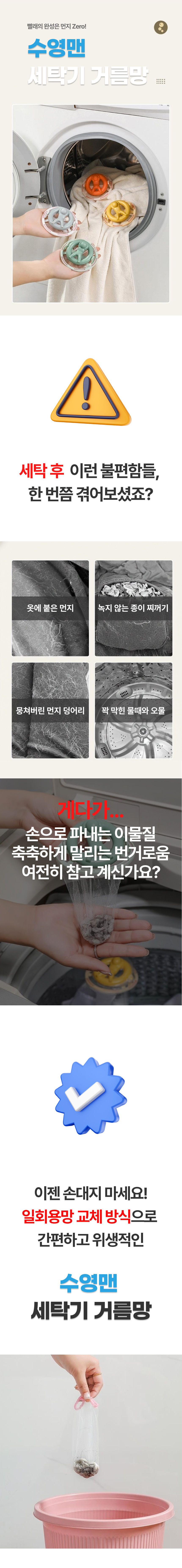 수영맨 세탁기 거름망1.jpg
