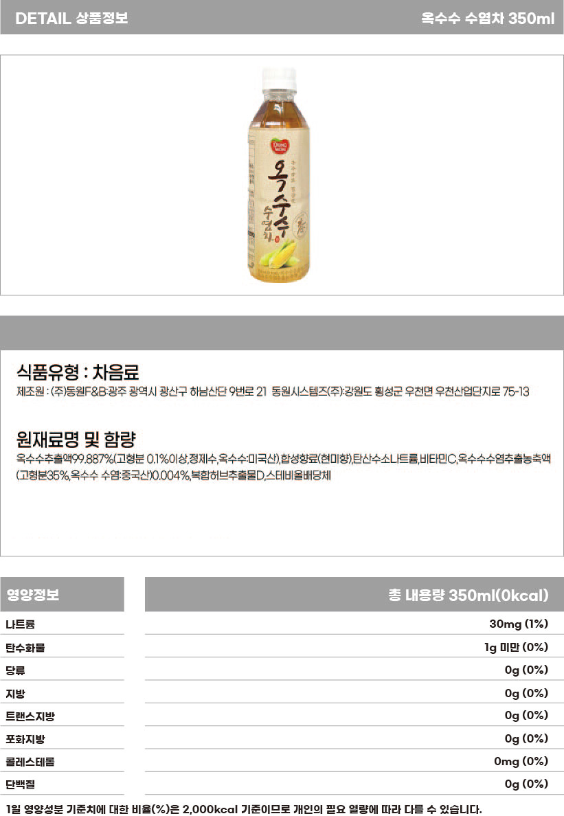 옥수수 수염차 350ml.jpg