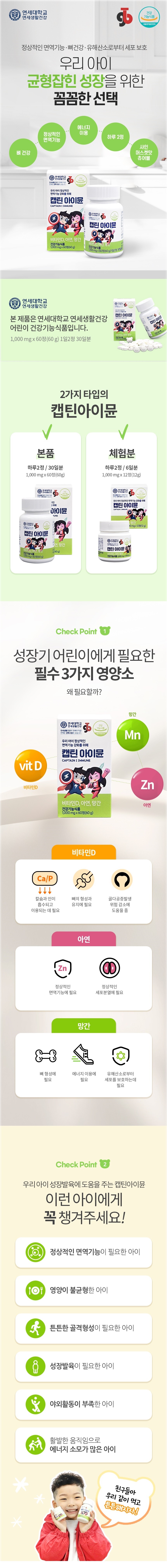 본품상세 캡틴아이뮨-11.jpg