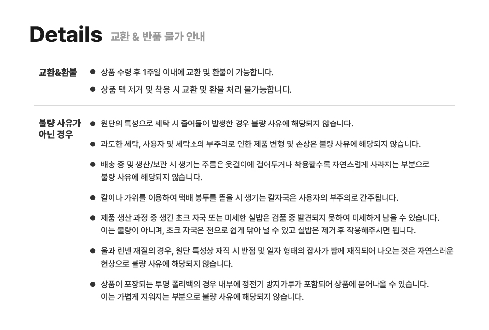 구매 후 주의사항.jpg