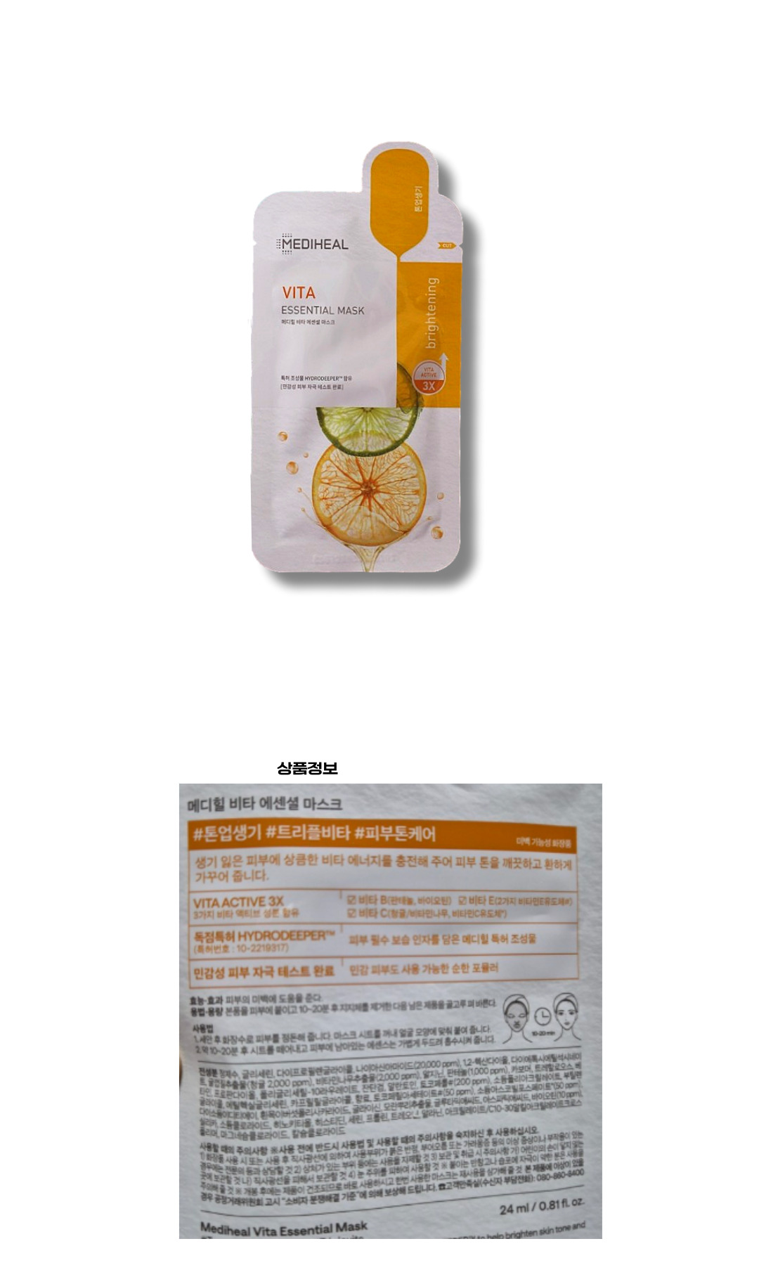메디힐 비타 에센셜 마스크 10매ss.jpg