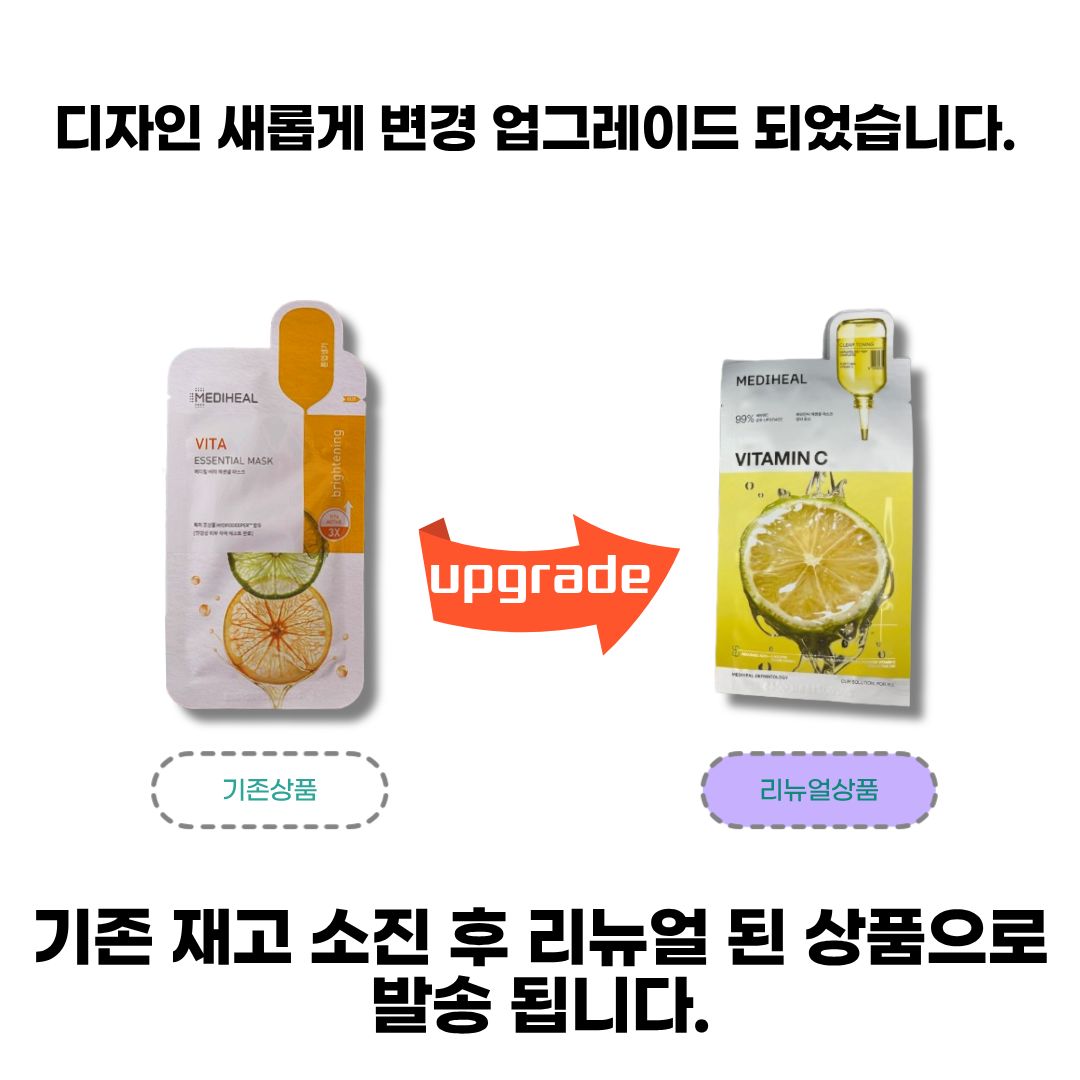 메디힐 에센셜 비타민c 리뉴얼.jpg