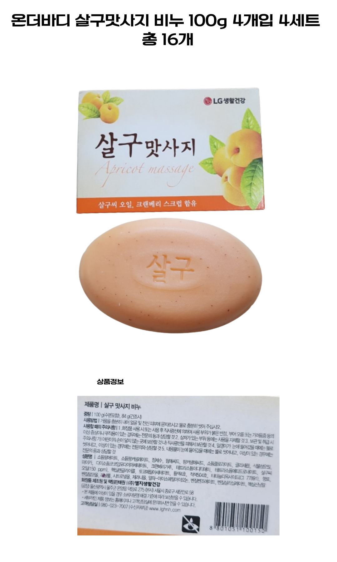 온더바디 살구맛사지 비누 100g 4개입 4세트 총 16개ss.jpg