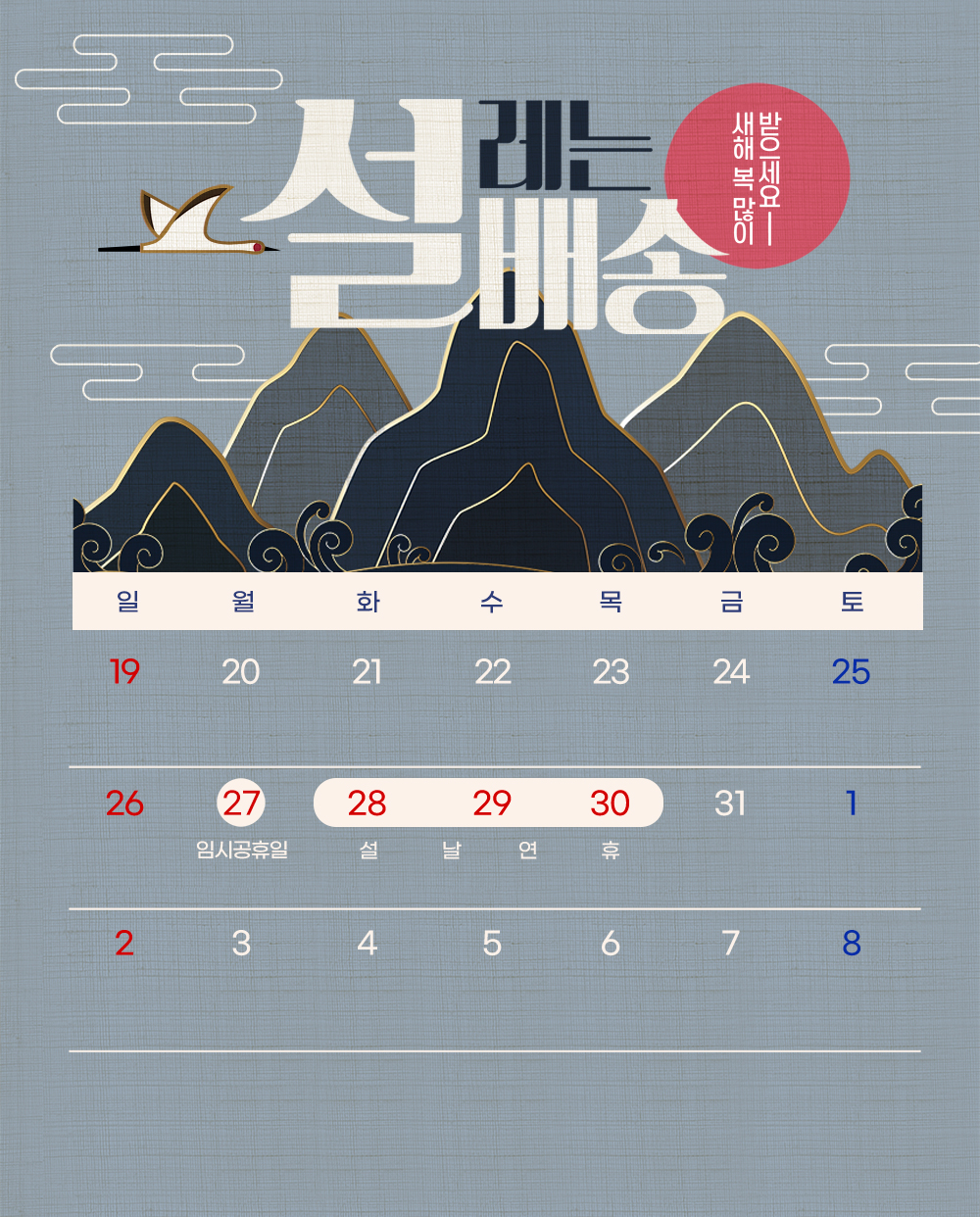 2025년 설날 배송이미지.jpg