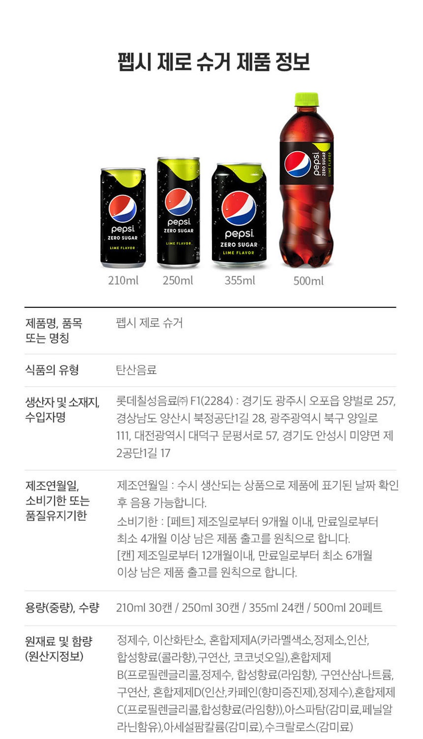 펩시콜라 제로 210ml x 60캔 (30캔 2박스) 설명.jpg