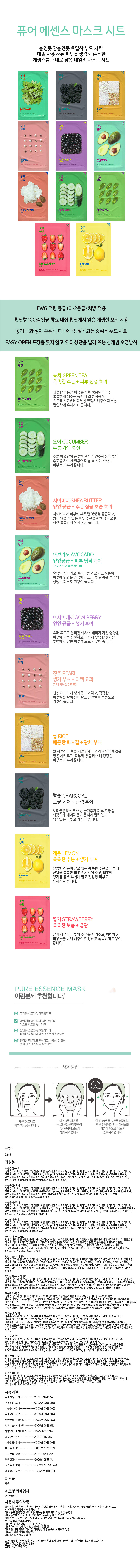 홀리카-홀리카-퓨어-에센스-마스크-시트상세페이지.jpg