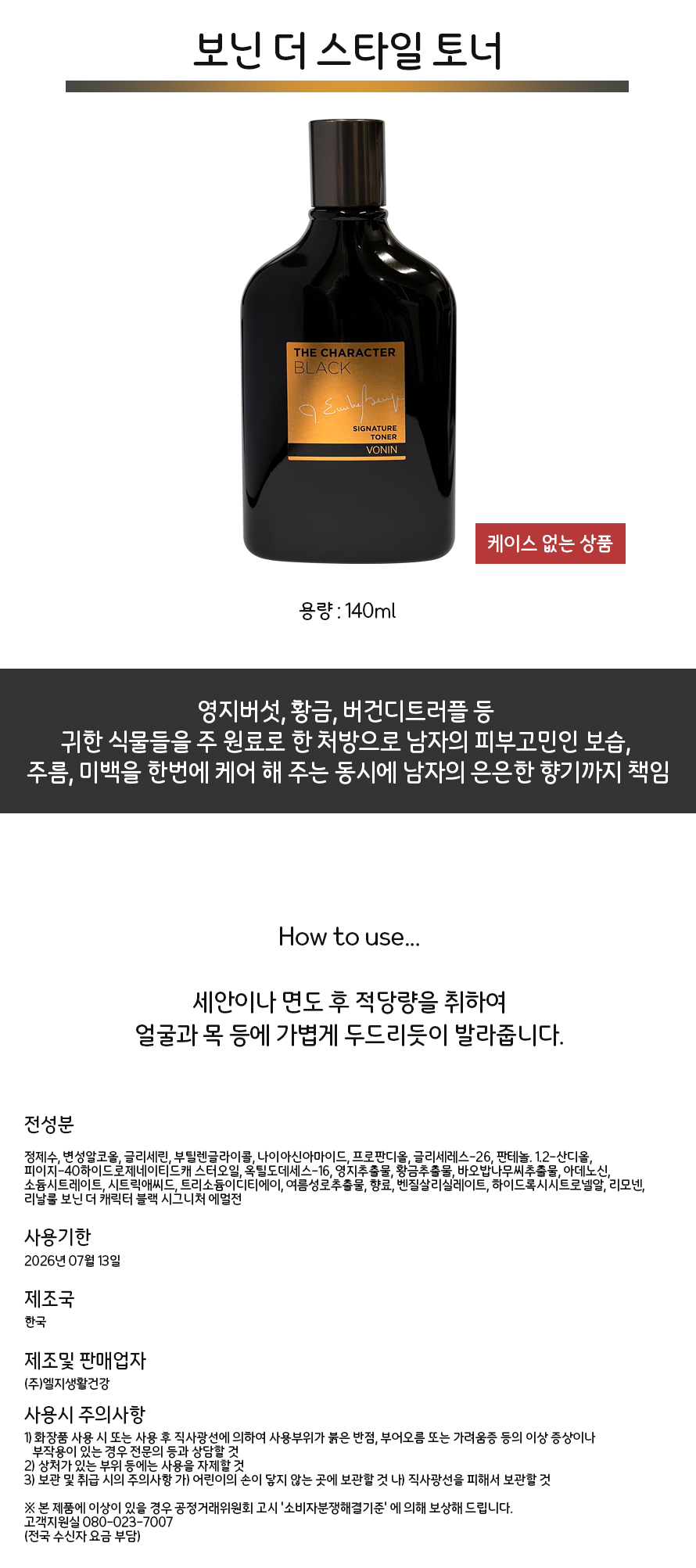 보닌-더-캐릭터-블랙-시그니처-스킨-상세페이지.jpg