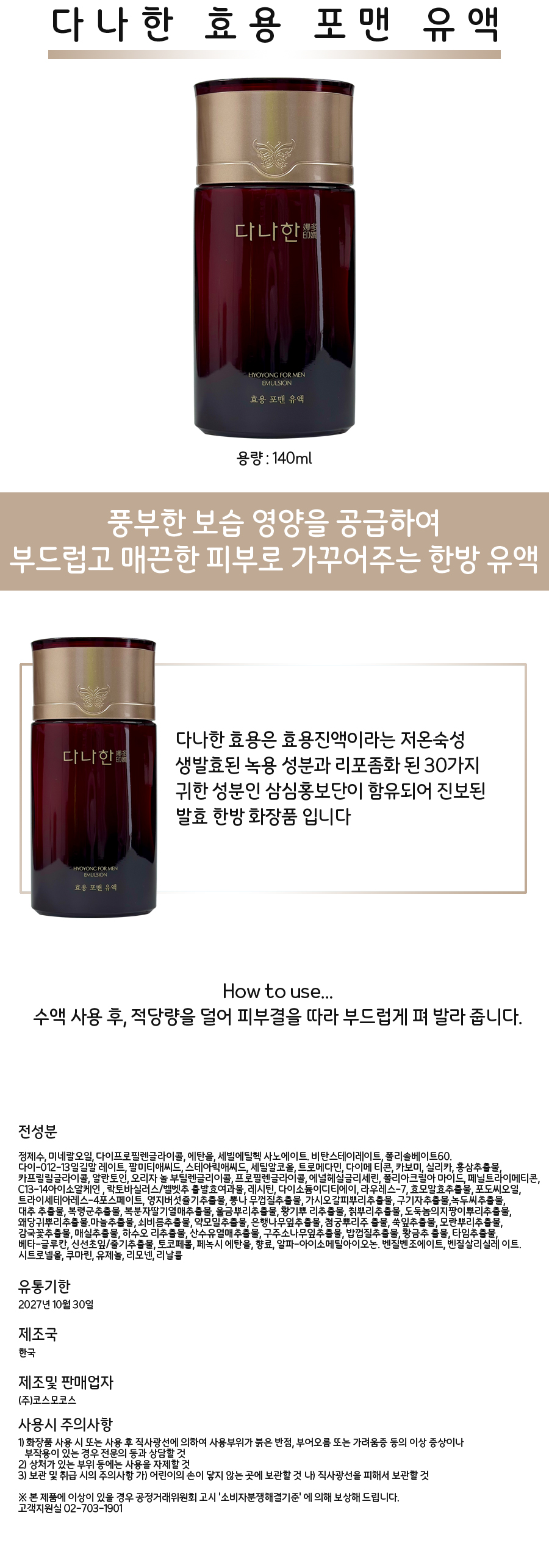 다나한-효용-포맨-유액140ml-상세페이지.jpg