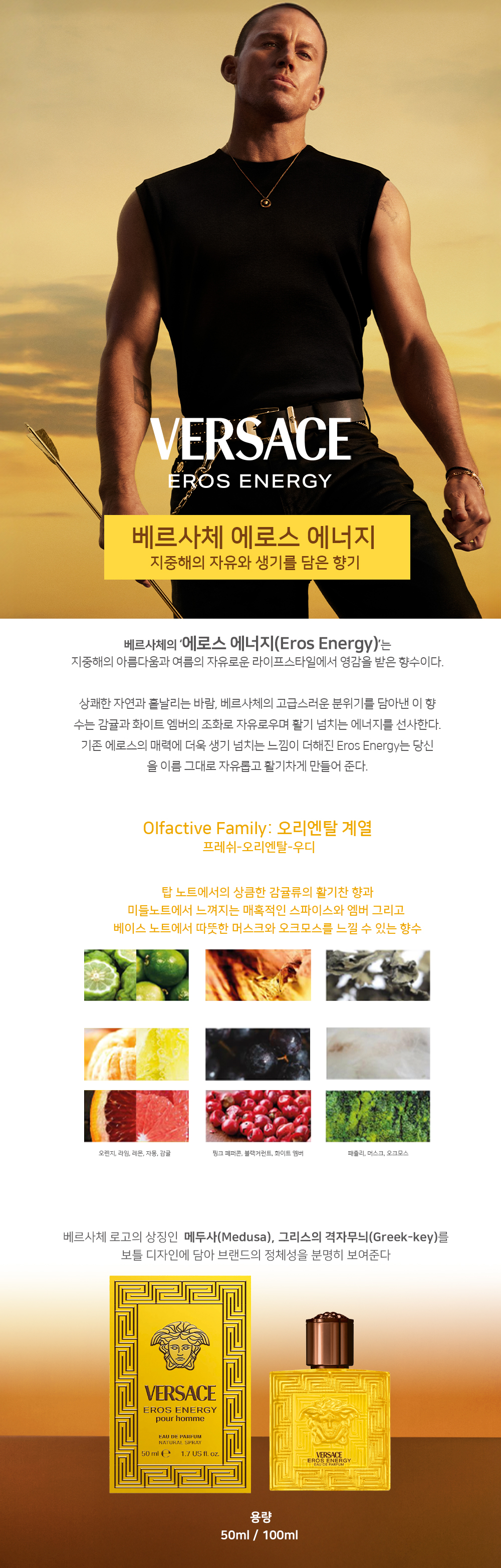 베르사체-에로스 에너지-상세페이지.jpg