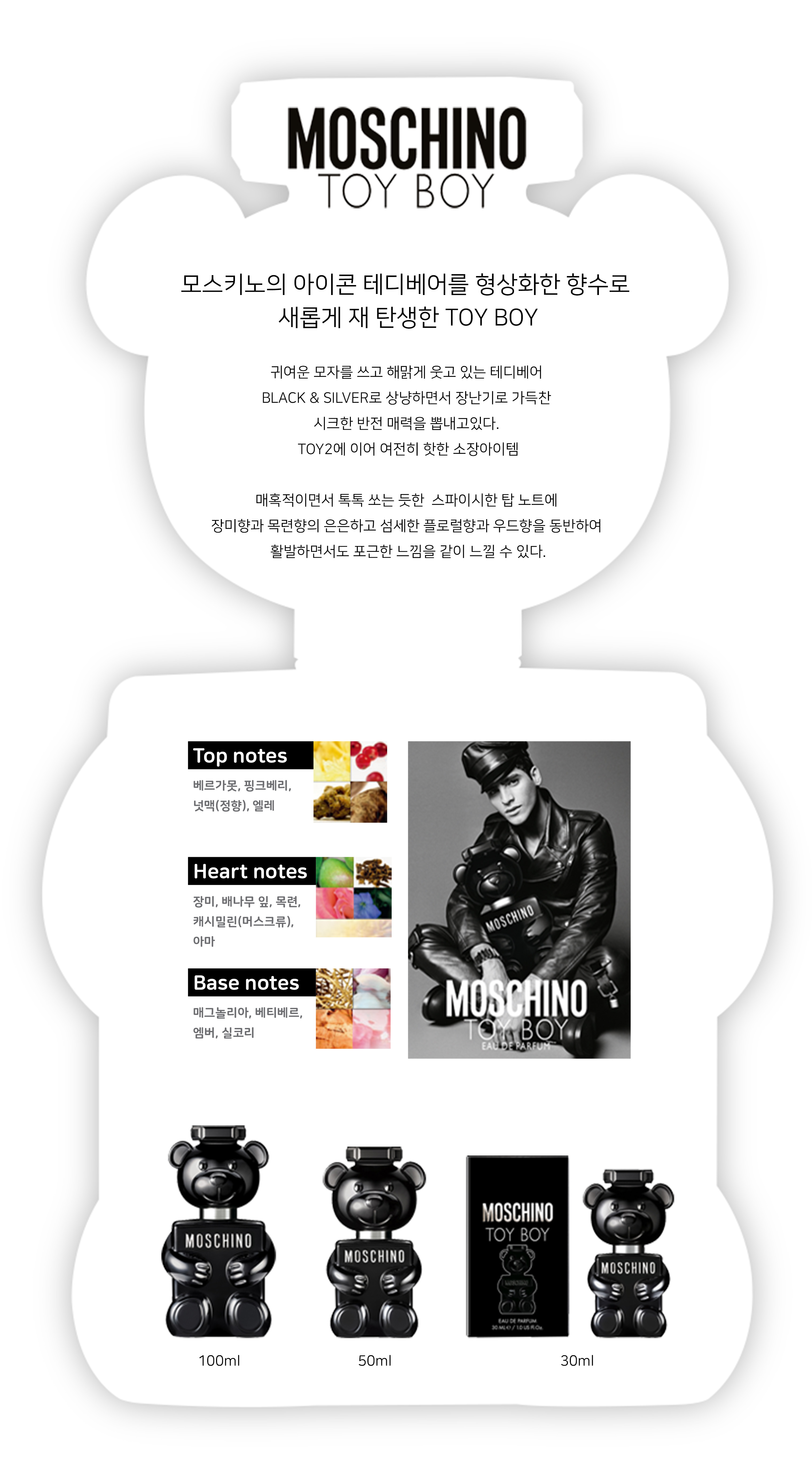 모스키노 TOY BOY 상세페이지.jpg