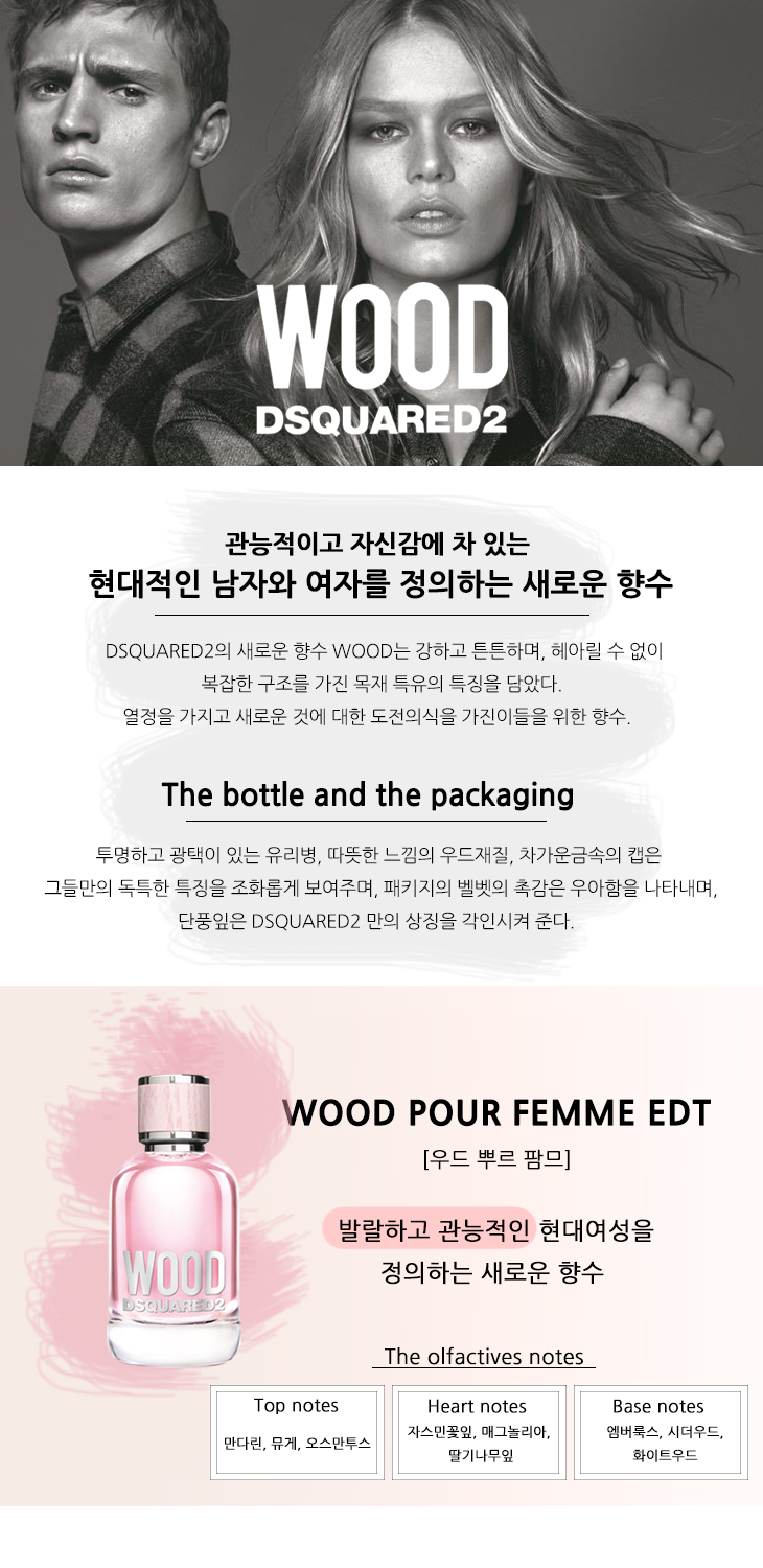 DSQUARED2 우드뿌르팜므_상세페이지_PF(최종).jpg