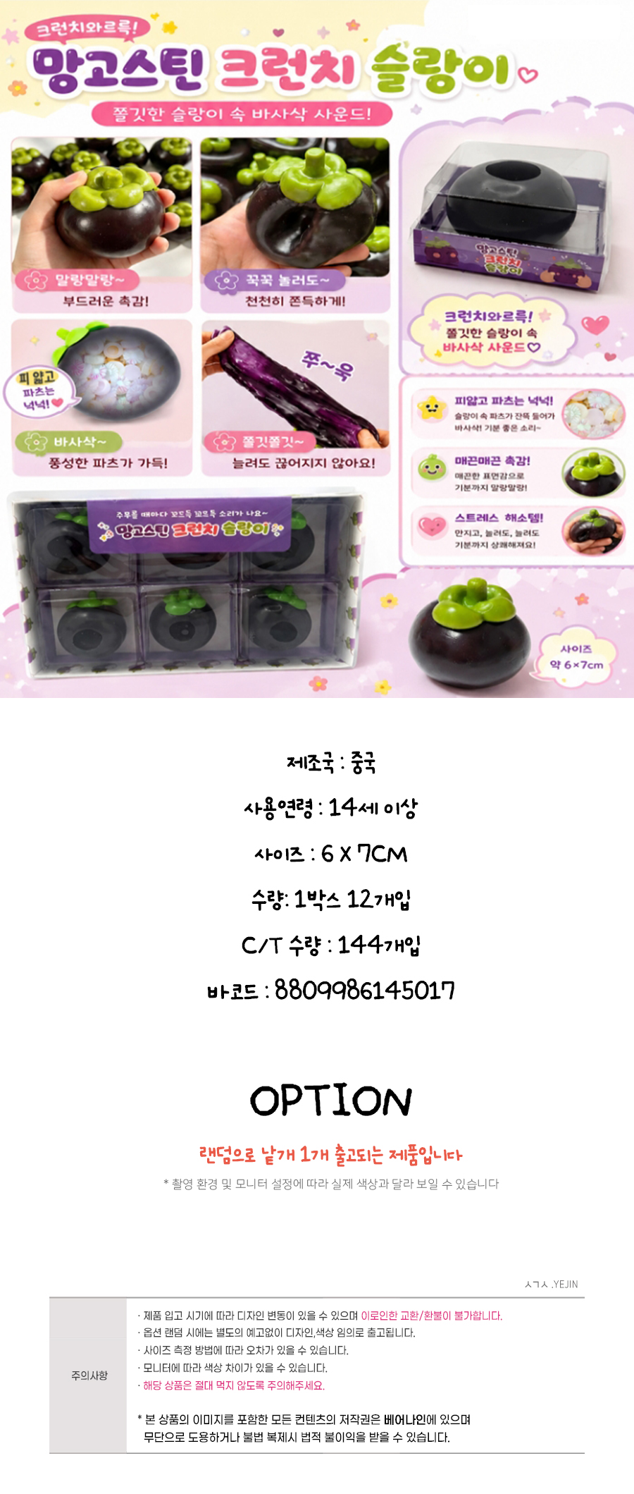 7000망고스틴크런치슬랑이상세.jpg