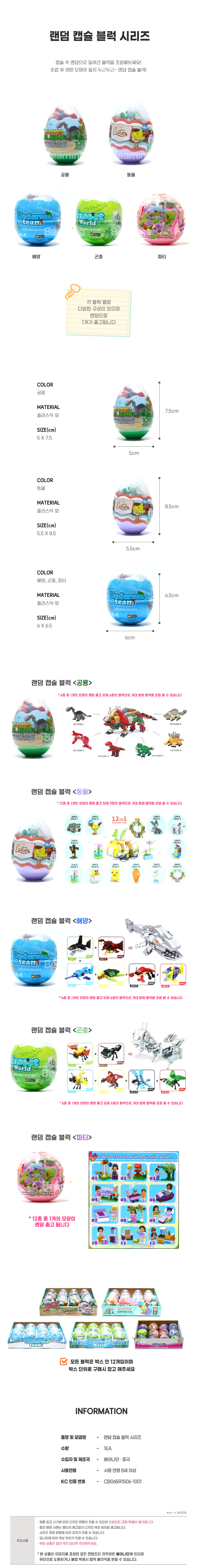 2000 랜덤캡슐블럭 수정.jpg