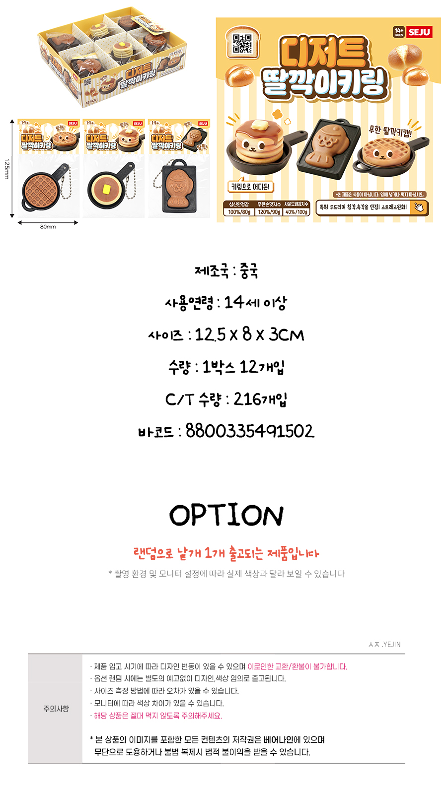 3000디저트딸깍키링상세.jpg