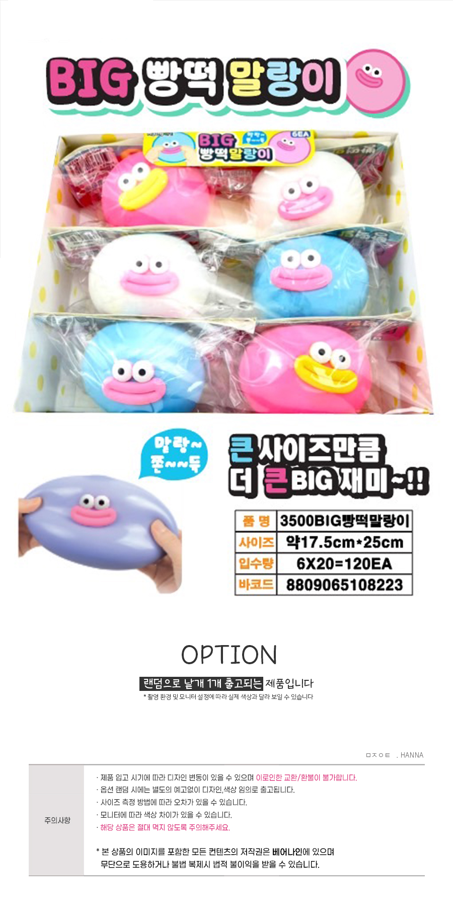 3500빅빵떡말랑이상세.jpg