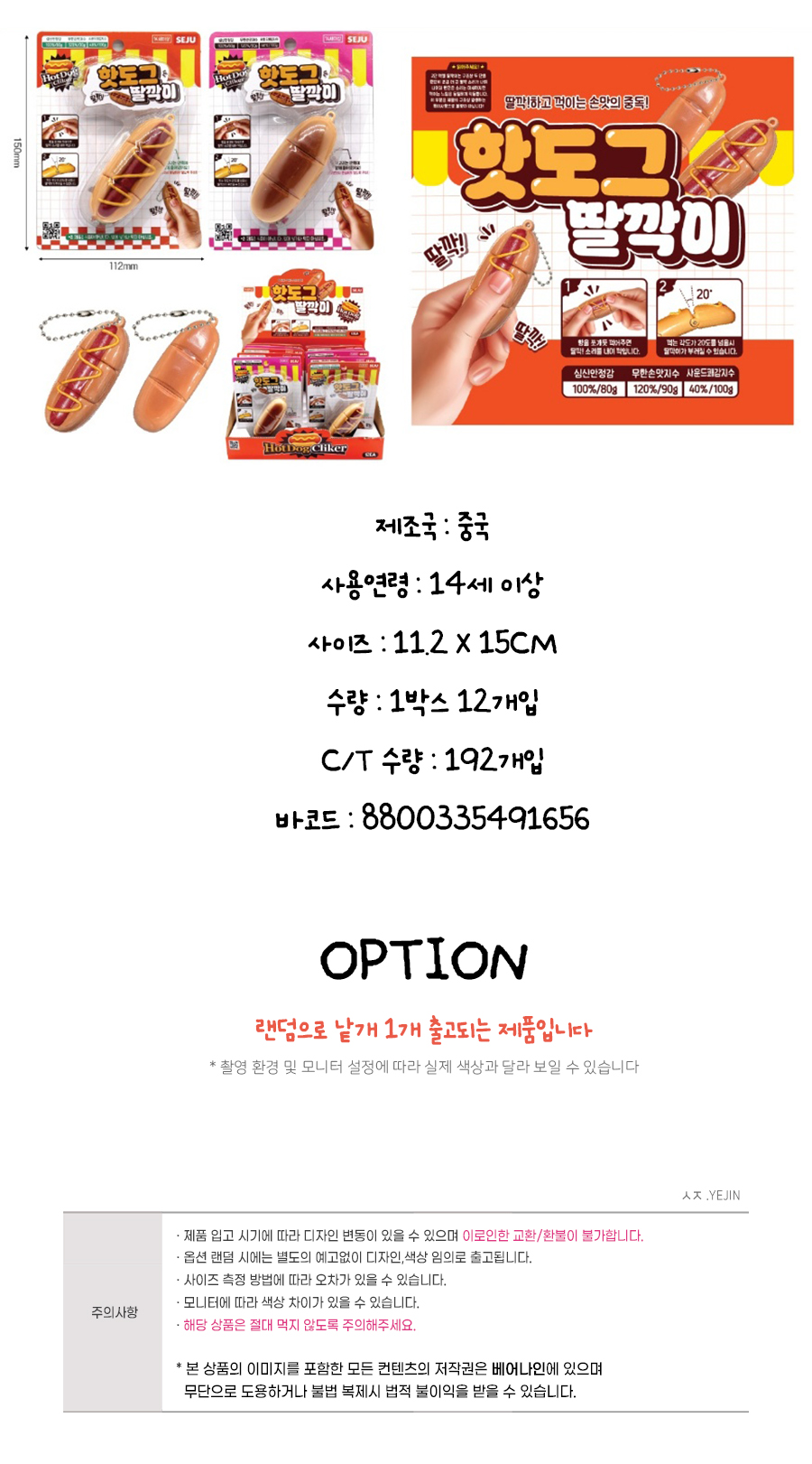 4000핫도그딸깍이상세.jpg