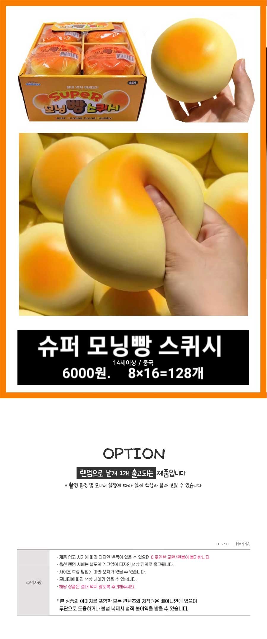 6000슈퍼모닝빵스퀴시상세.jpg