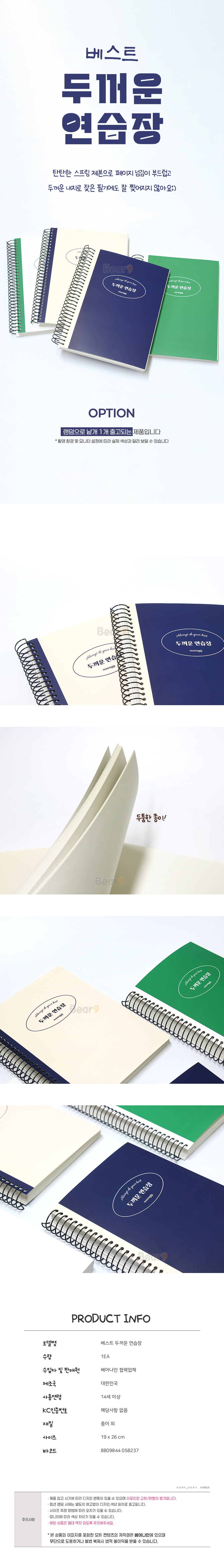 베스트 두꺼운 연습장 상세 수정.jpg