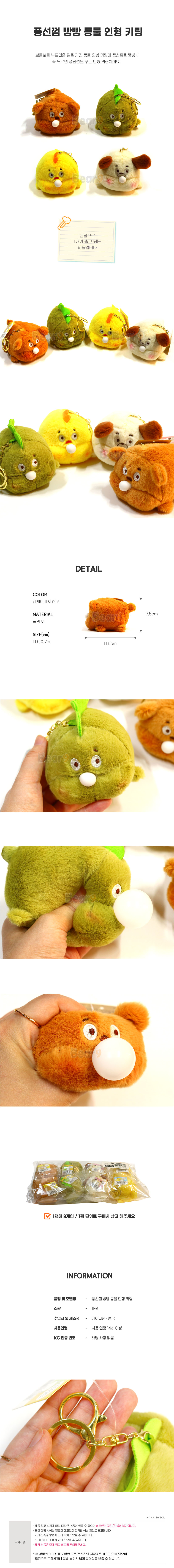 6000 풍선껌빵빵동물인형키링.jpg