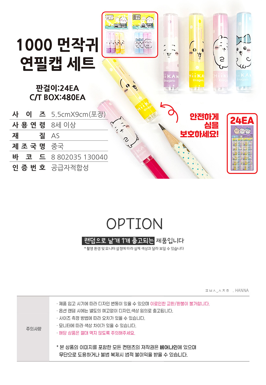 1000NEW먼작귀연필캡세트상세.jpg
