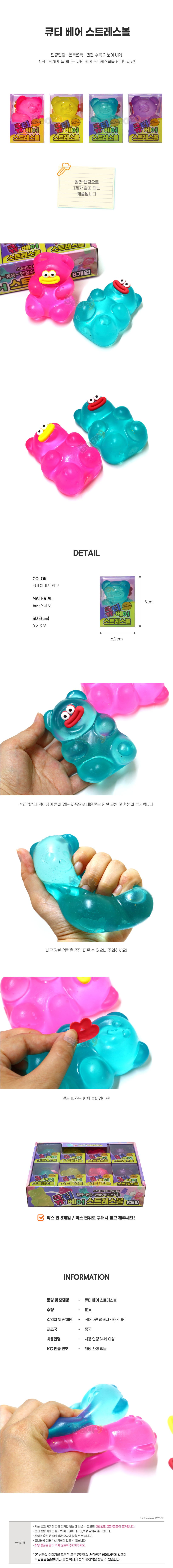 3500 큐티베어스트레스볼.jpg