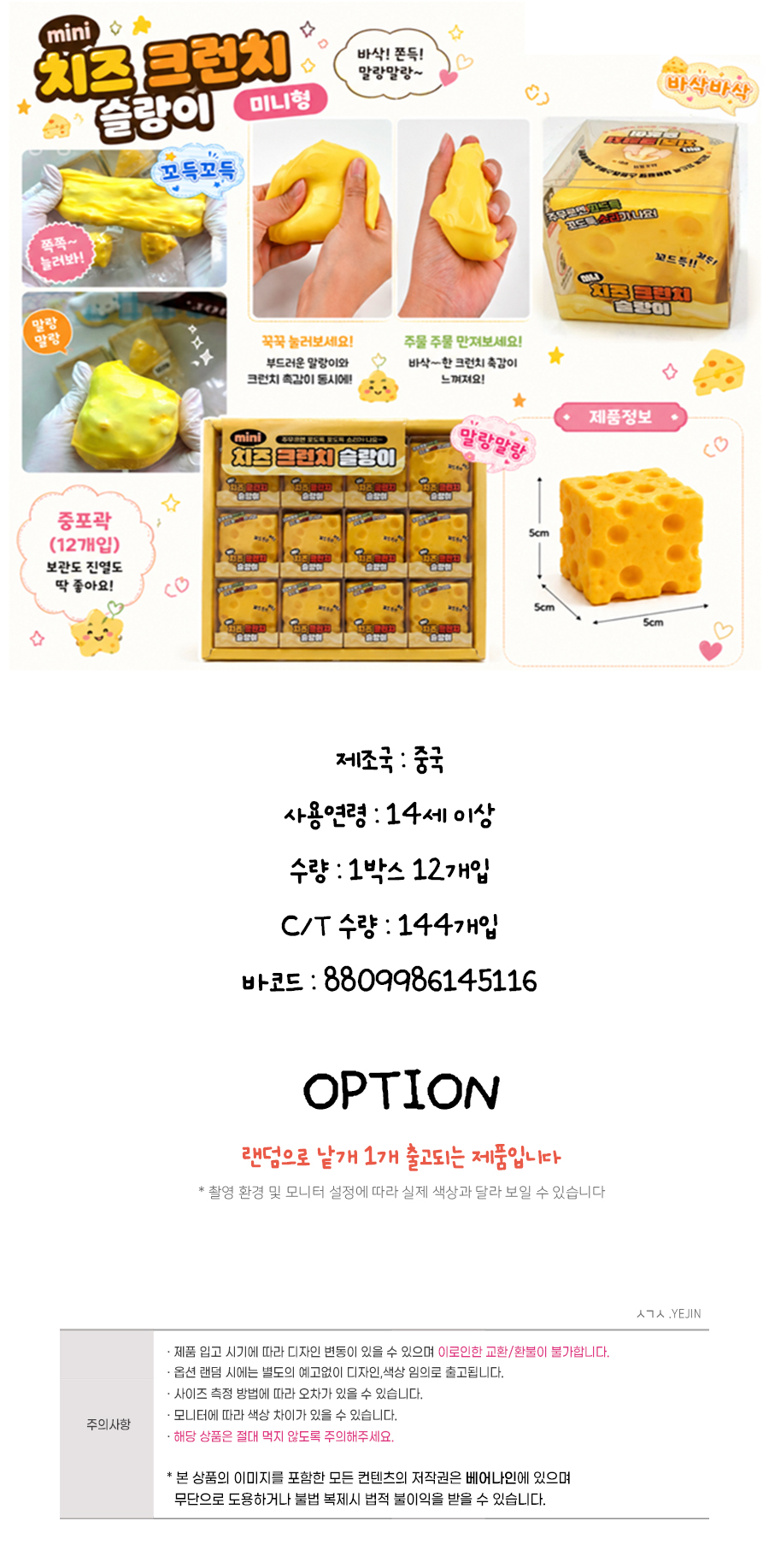 미니 치즈 크런치 슬랑이.jpg