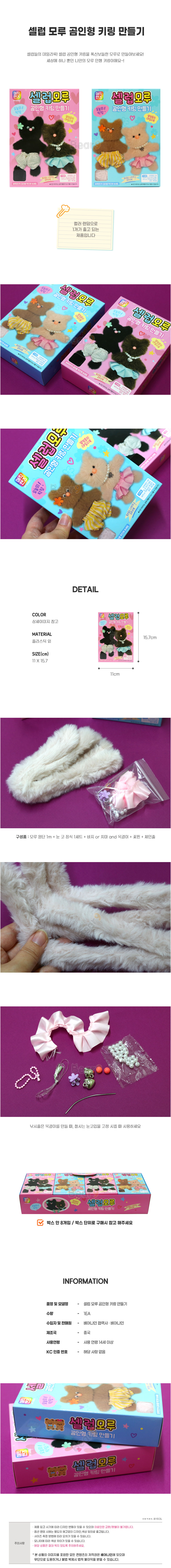5500 셀럽모루곰인형키링만들기.jpg