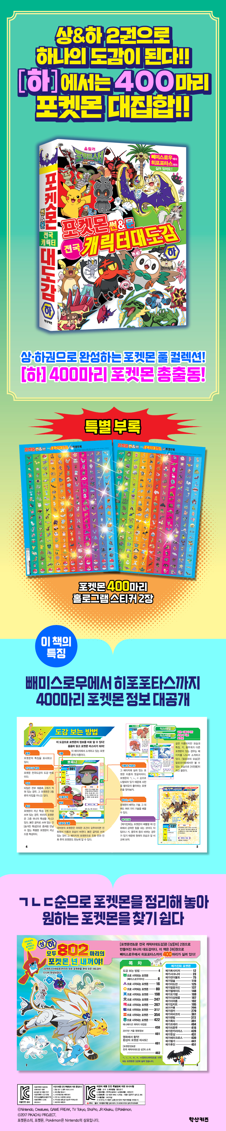 17000포켓몬스터썬문전국캐릭터대도감하권상세.jpg