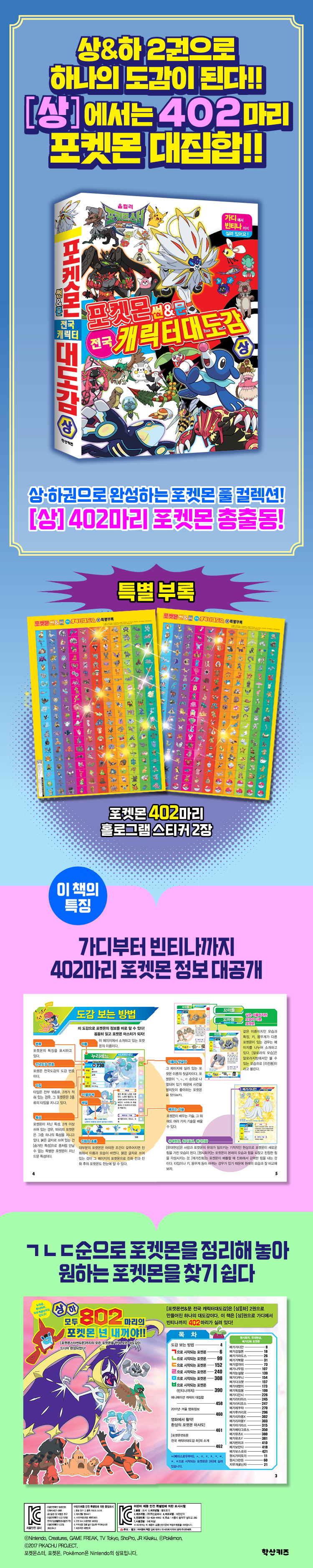 17000포켓몬스터썬문전국캐릭터대도감상권상세.jpg