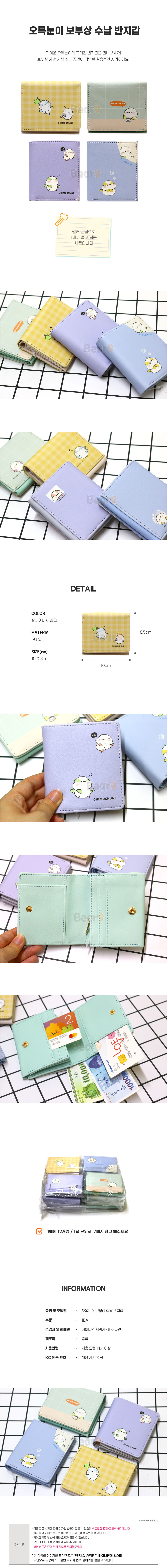 8000 오목눈이보부상수납반지갑.jpg