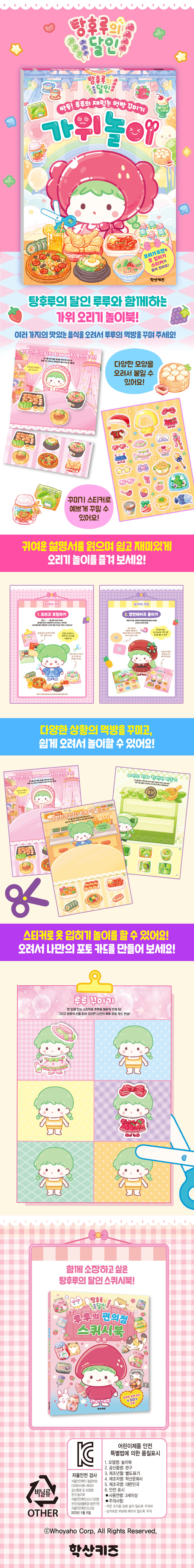10000탕후루의달인싹둑루루의재밌는먹방꾸미기가위놀이상세.jpg