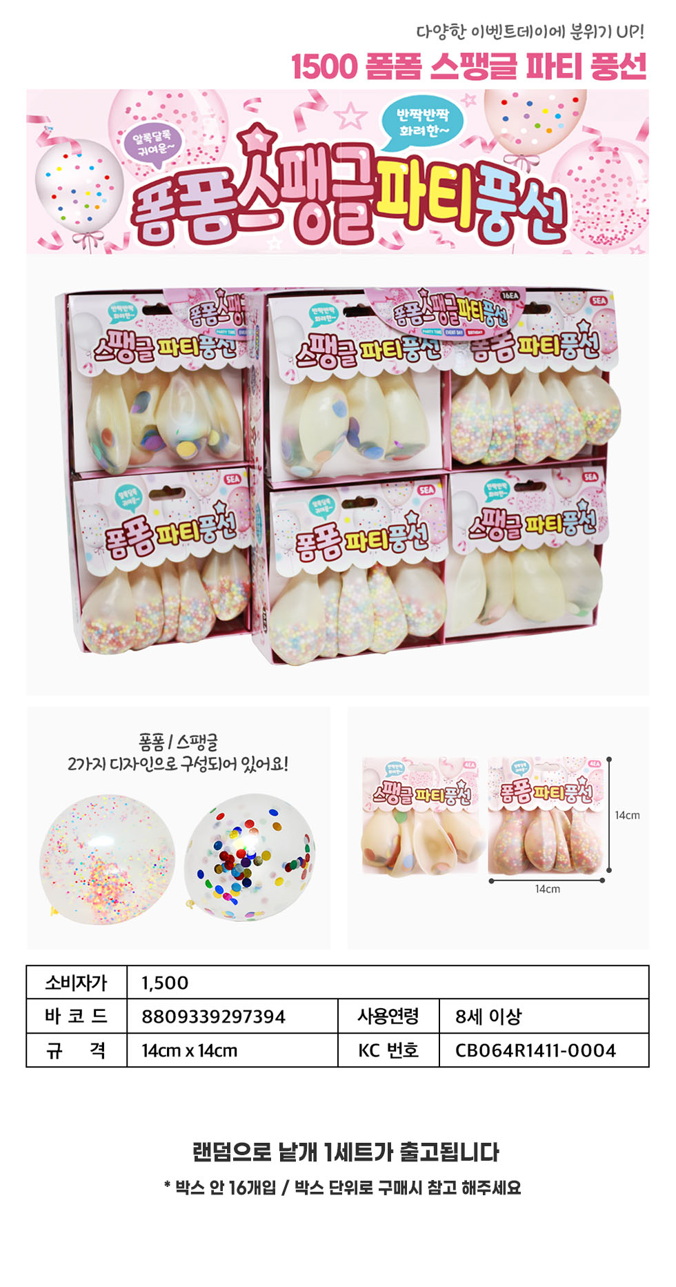 1500 폼폼스팽글파티풍선.jpg