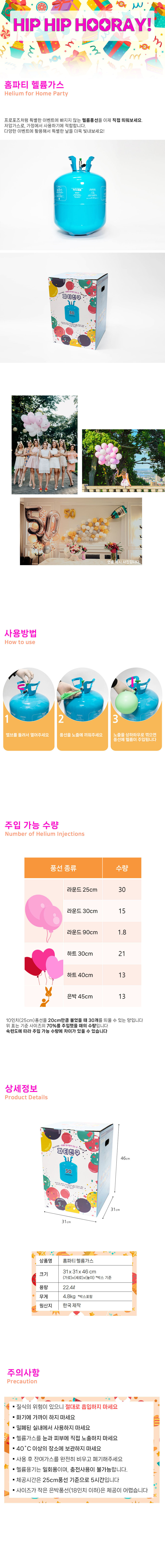 헬륨상세.jpg