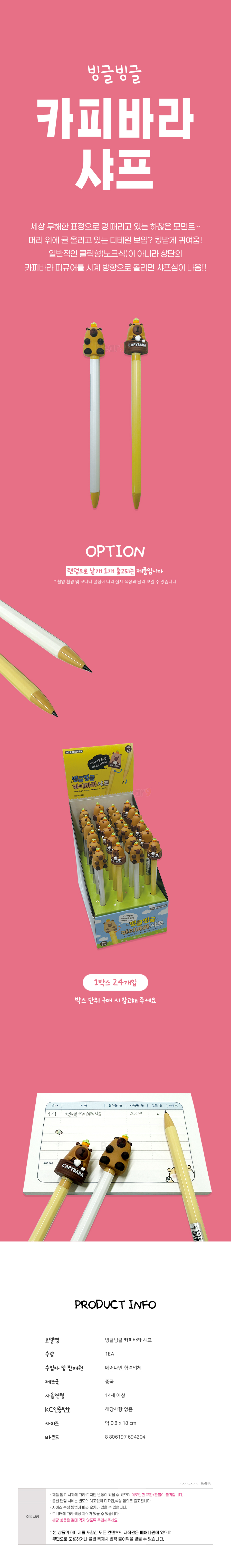2000빙글빙글카피바라샤프상세.jpg