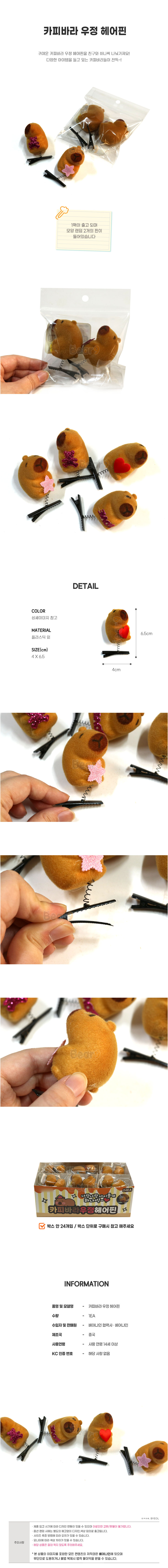 1000 카피바라우정헤어핀.jpg