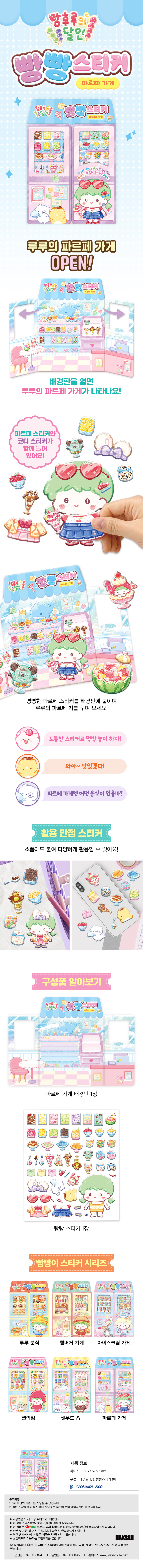 7000탕후루의달인파르페가게빵빵스티커상세.jpg