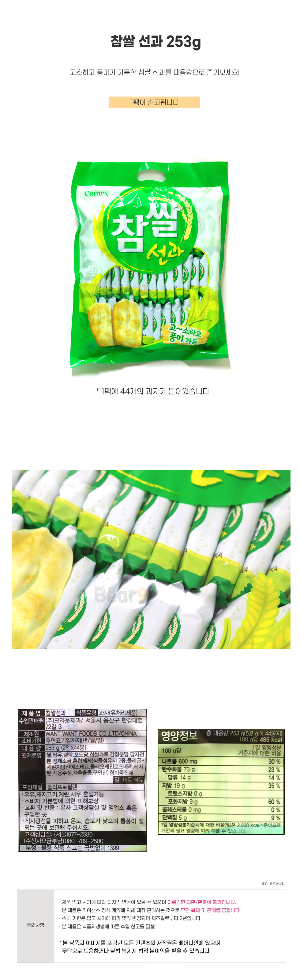 5500 참쌀선과 253g.jpg